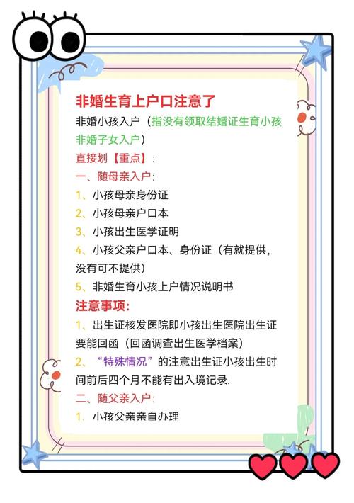 非婚生子如何顺利上户口？材料与步骤全指南