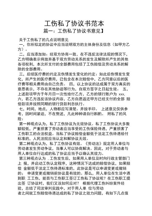 工伤赔偿想私了？资深律师揭秘其中风险与对策