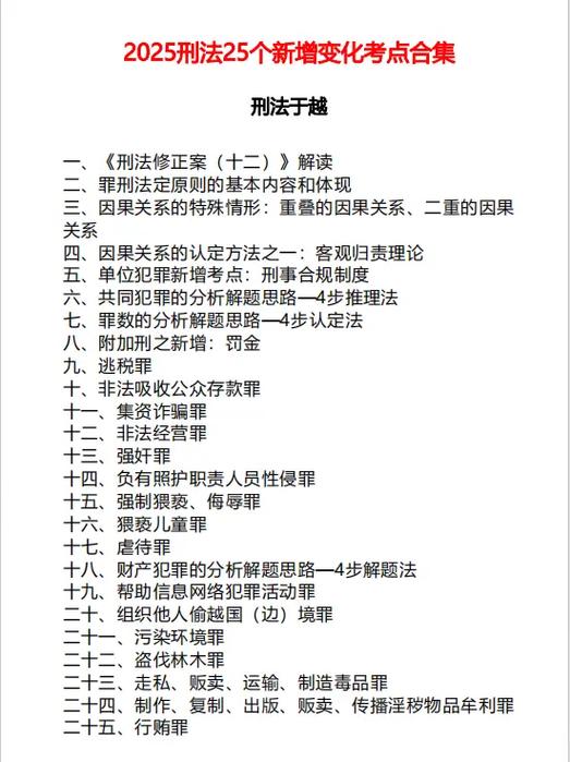 聚焦2025新法：退休、假期、数据安全全解析