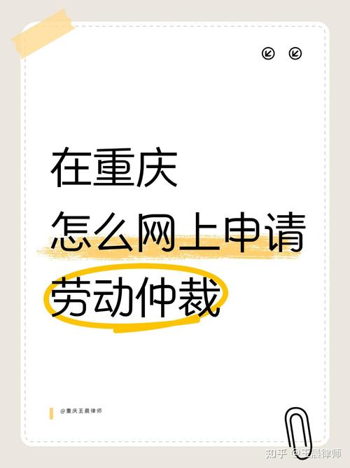 网上申请劳动仲裁全攻略