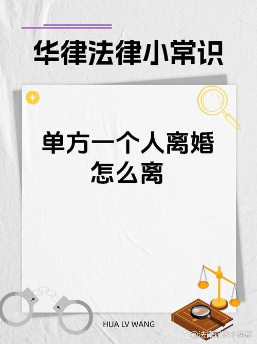 一个人申请离婚的全流程指南