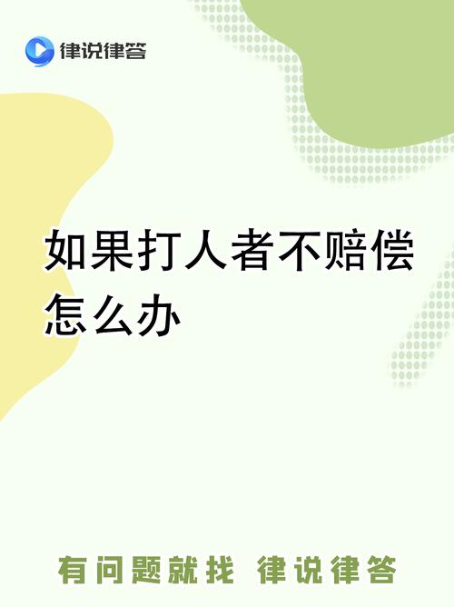 被打伤对方拒赔怎么办？律师完整维权指南