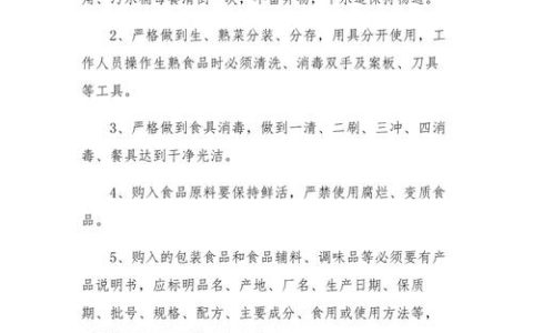 食品安全管理制度：合规经营与风险防范核心指南