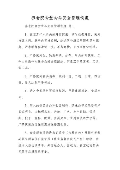 食品安全管理制度：合规经营与风险防范核心指南