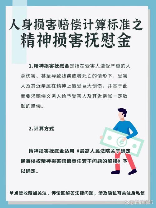 精神损失费：看不见的伤害如何获得法律的慰藉？