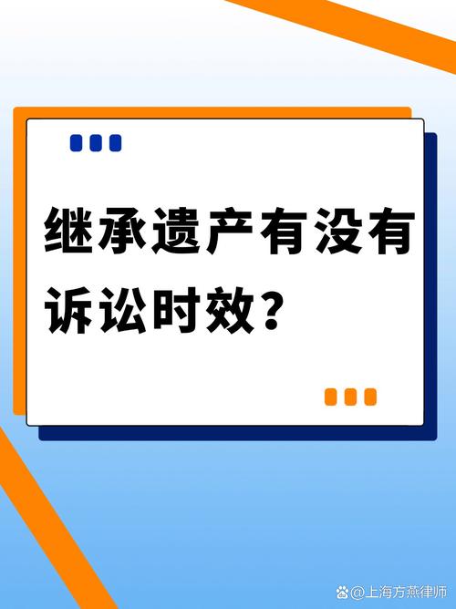 遗产继承纠纷诉讼时效详解
