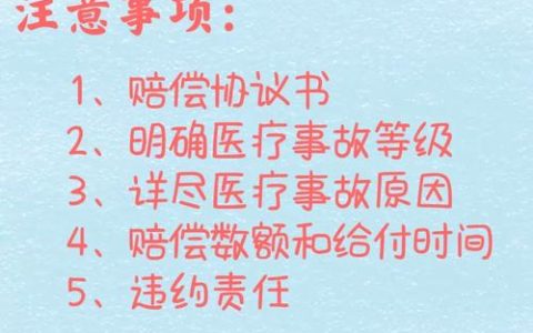 四级医疗事故赔偿标准全解析与维权指南
