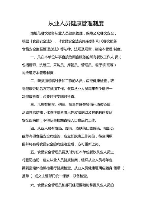 守护舌尖安全：食品从业者健康管理法律解读
