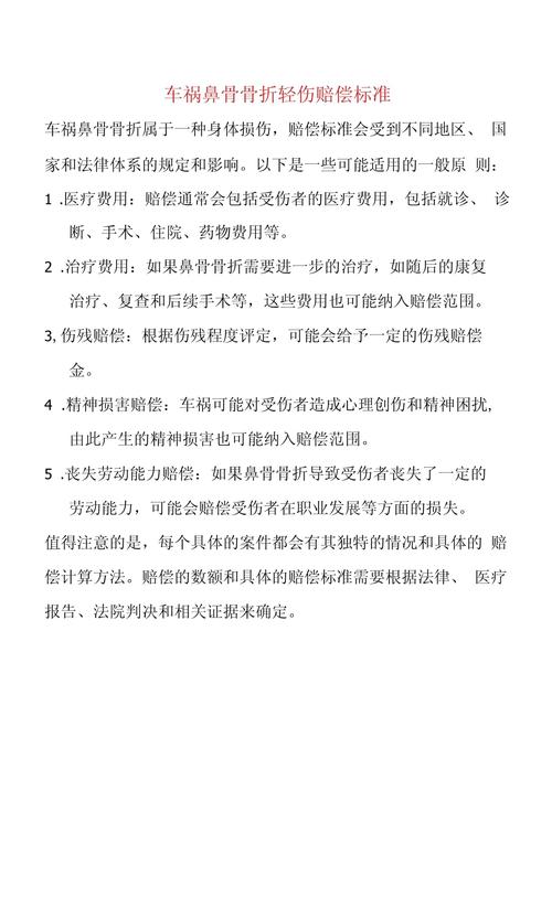轻伤赔偿标准全解析：法律依据与实际计算
