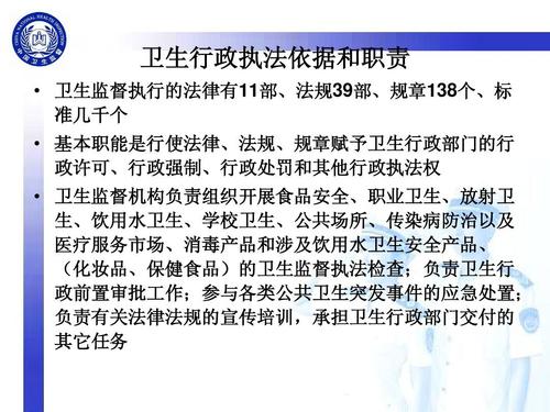 中国卫生法律法规体系全景解析与实践指南