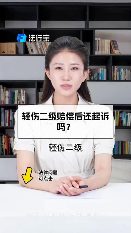 二级轻伤赔偿金额如何定？读懂计算构成与关键因素