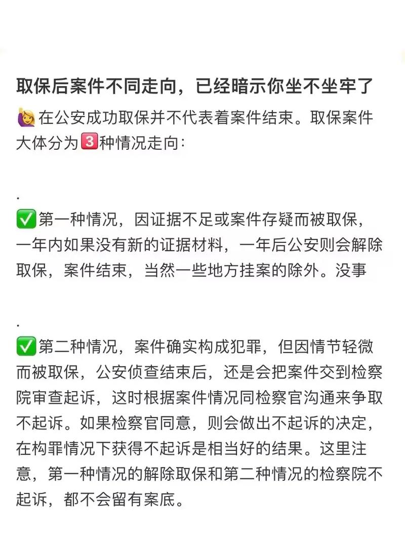 取保候审后的命运：结局与应对全解析