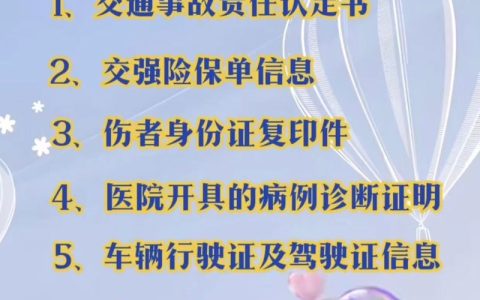 交通事故赔偿全攻略：流程、项目与维权要点解析