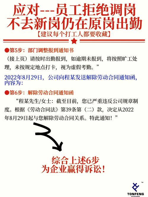 公司强行调岗还辞退？律师教你如何维权获赔偿