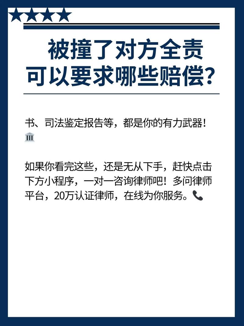 事故对方全责，我能要求哪些赔偿？一文详解