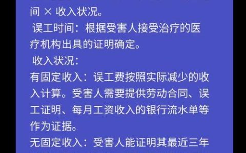 误工费赔偿标准及计算方法详解