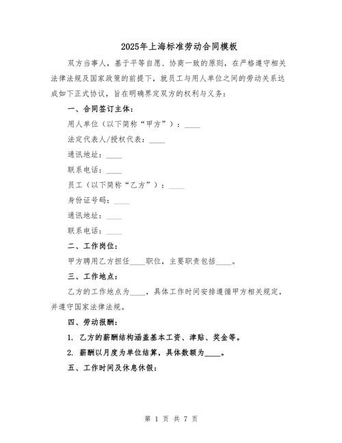 上海2025合同到期不续签：赔偿规则巨变解读