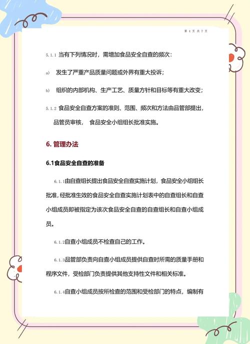 守护餐桌安全：食品经营者自查体系构建指南