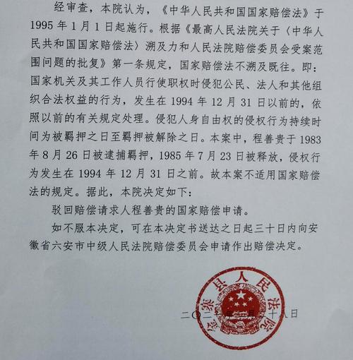 国家赔偿请求时效制度详解