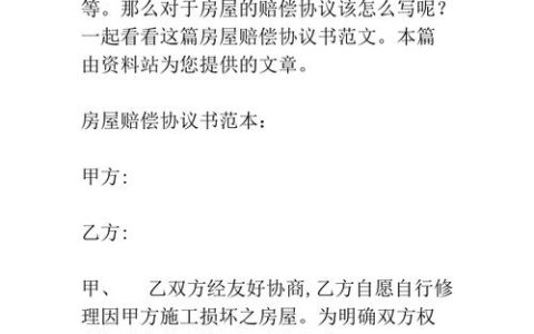 房屋损坏赔偿：责任认定、标准与维权步骤详解