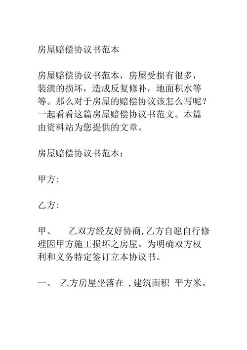 房屋损坏赔偿：责任认定、标准与维权步骤详解
