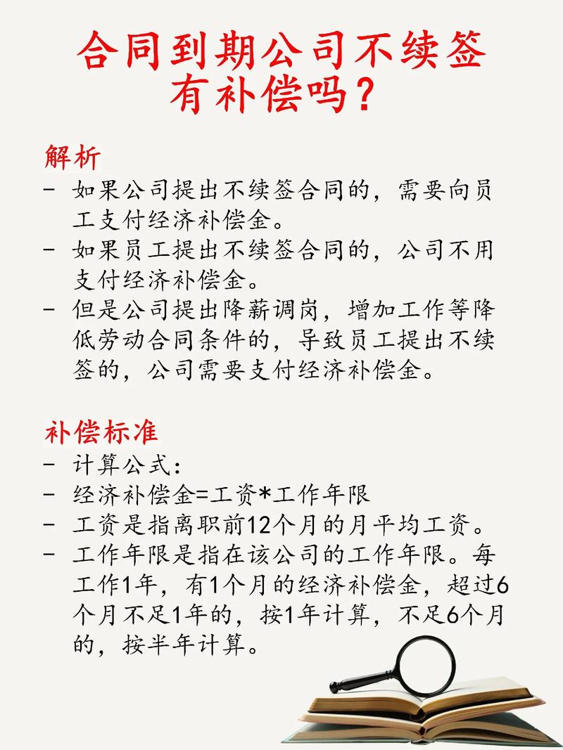 劳动合同到期公司不续签，这笔补偿金你该拿吗？