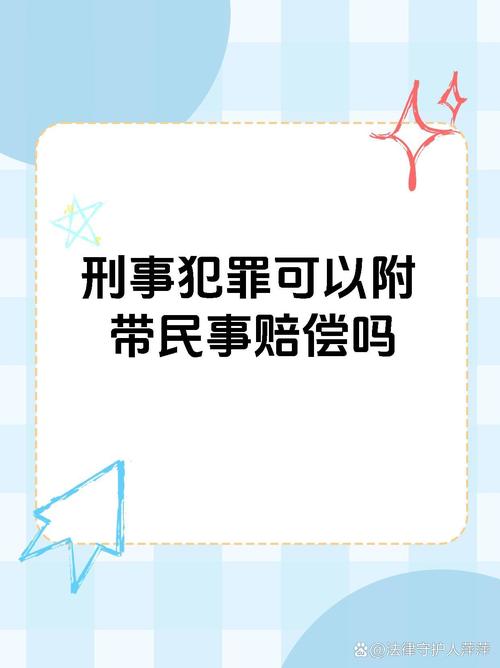 刑事判决后无力履行民事赔偿的法律应对