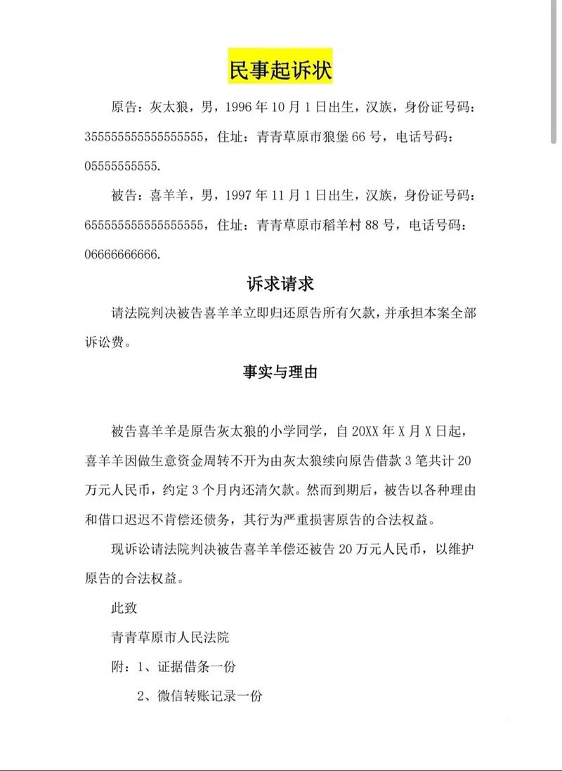 微信借款对方不还？维权起诉全攻略