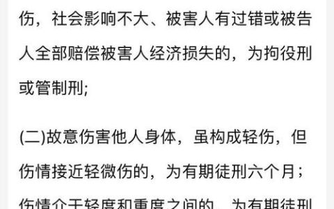 轻伤二级案件量刑标准与辩护策略全解析