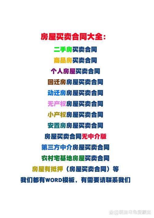 农村自建房买卖合同全攻略