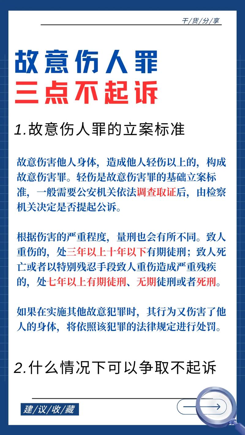 故意伤害罪量刑标准与司法实践解析