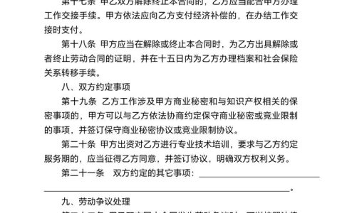 劳动合同签订全攻略