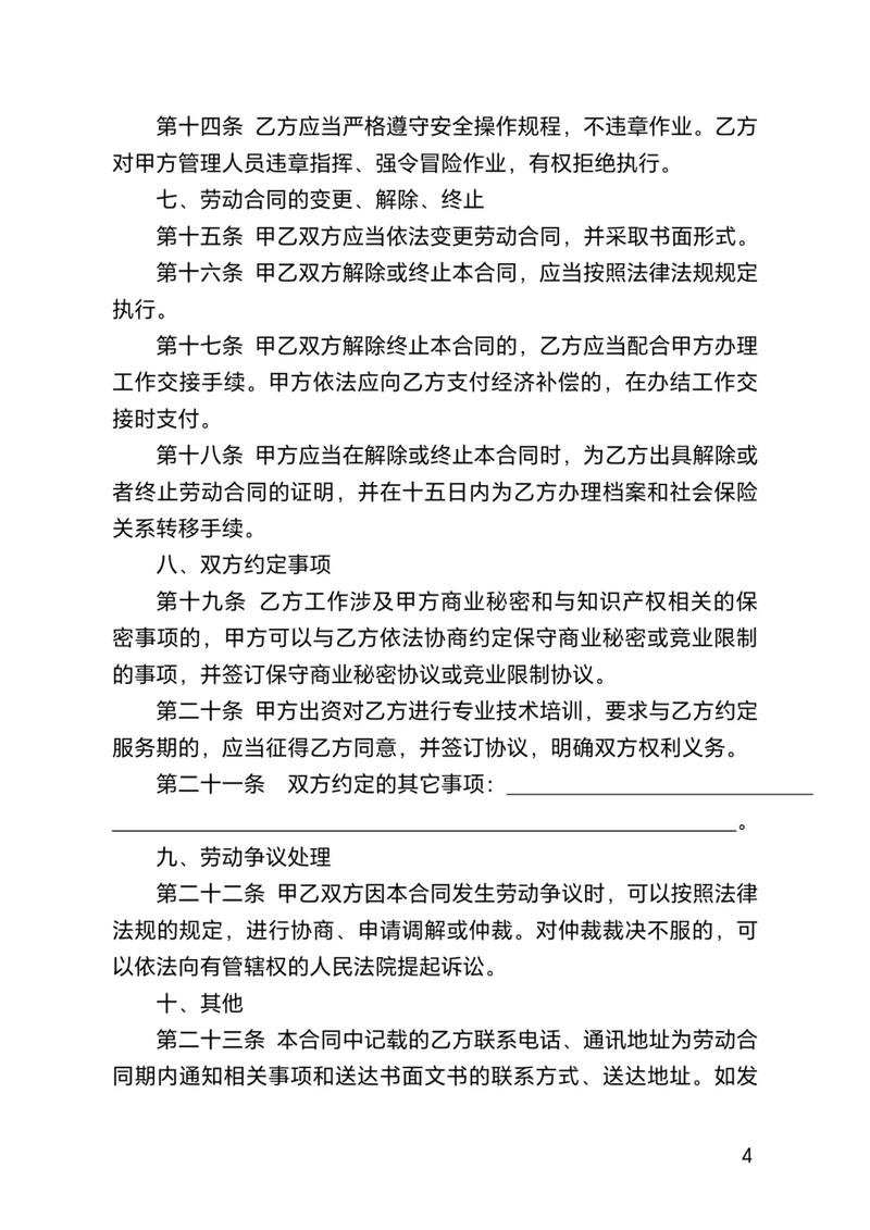 劳动合同签订全攻略