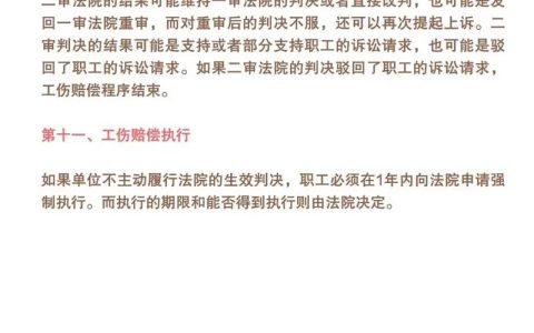 工伤鉴定流程详解：申请步骤与注意事项