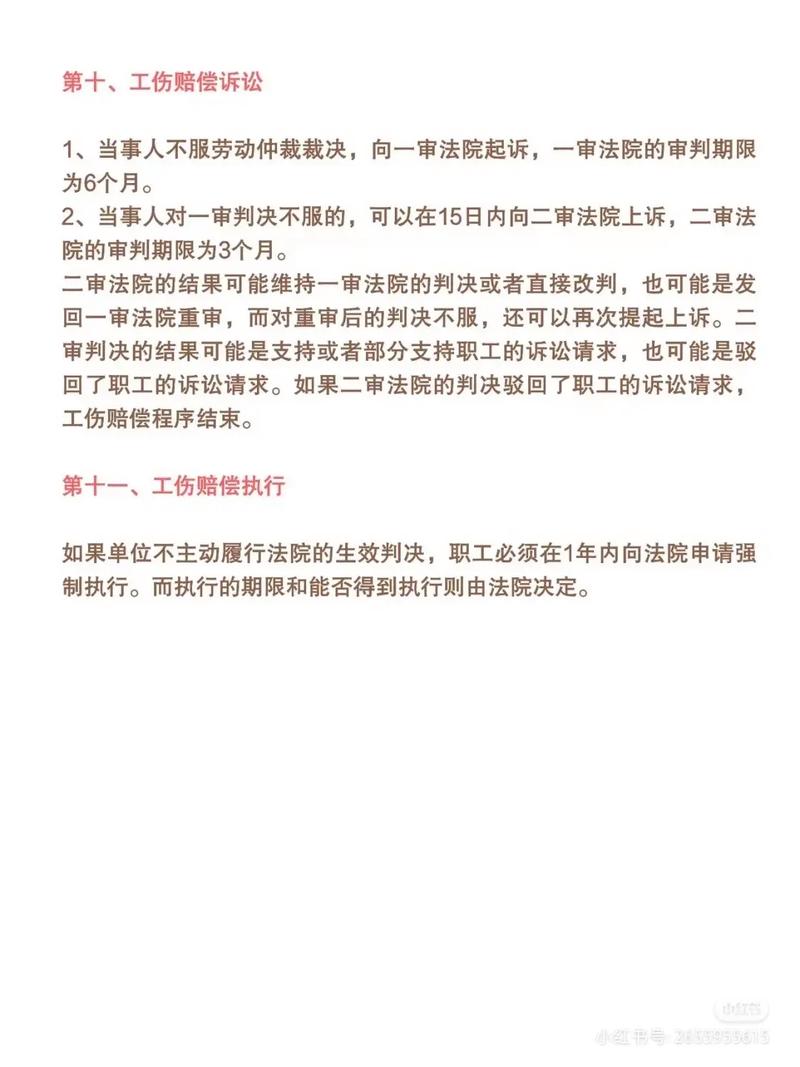 工伤鉴定流程详解：申请步骤与注意事项