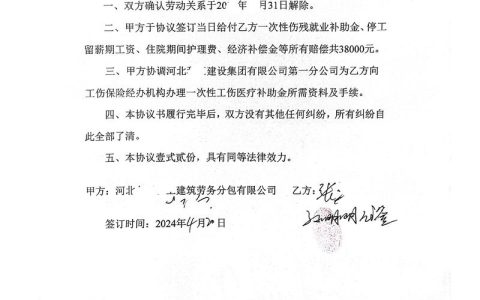 工伤一次性和解协议：签字前必须知道的陷阱与对策