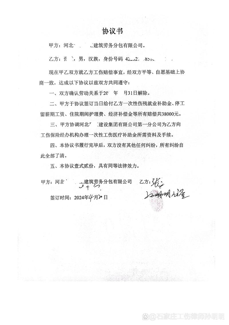 工伤一次性和解协议：签字前必须知道的陷阱与对策