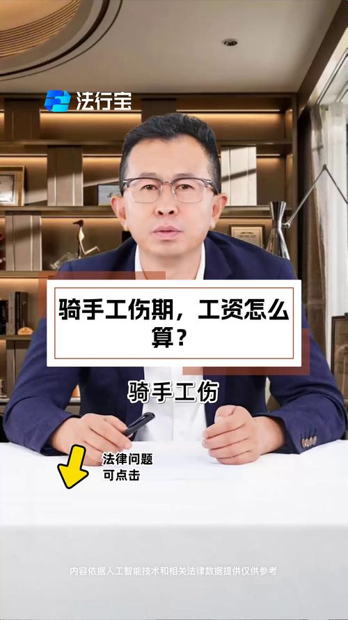 骑手自己摔伤误工费怎么算？权威解读来了