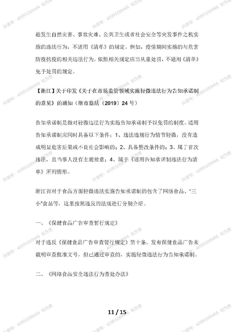 食品安全法律解读：保障舌尖上的安全