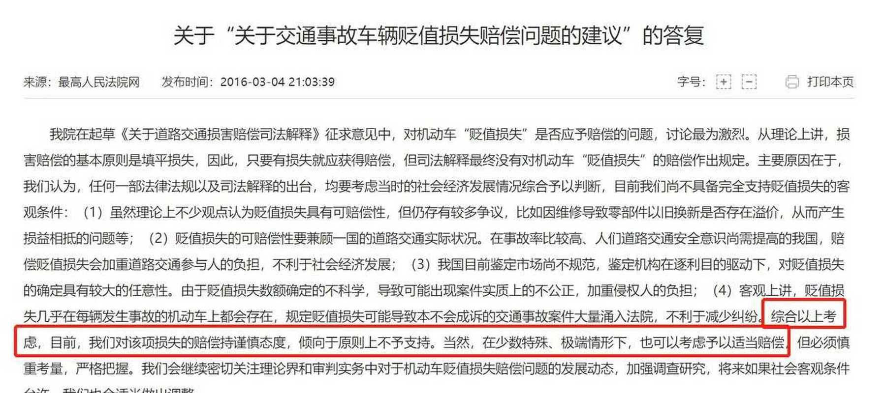 轻微伤赔偿标准与实务指南