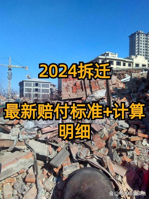 房屋拆迁赔偿标准详解：如何计算与保障自身权益