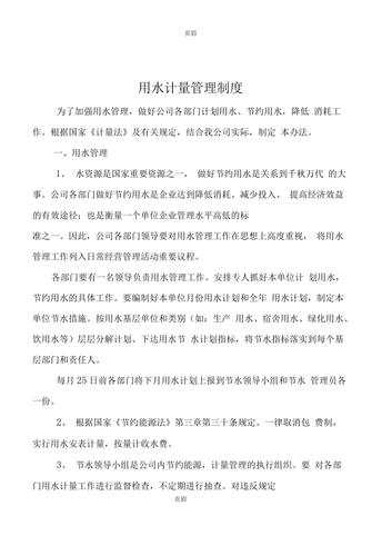 企业计量管理制度的法律规范与实务指引