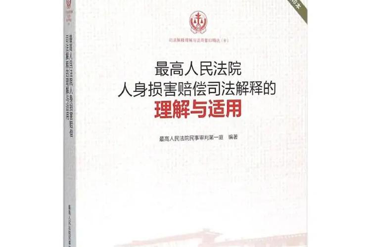 城乡统一人身损害赔偿标准的重大变革与影响