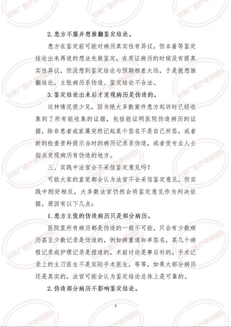 司法鉴定结论如何有效推翻？法规解读