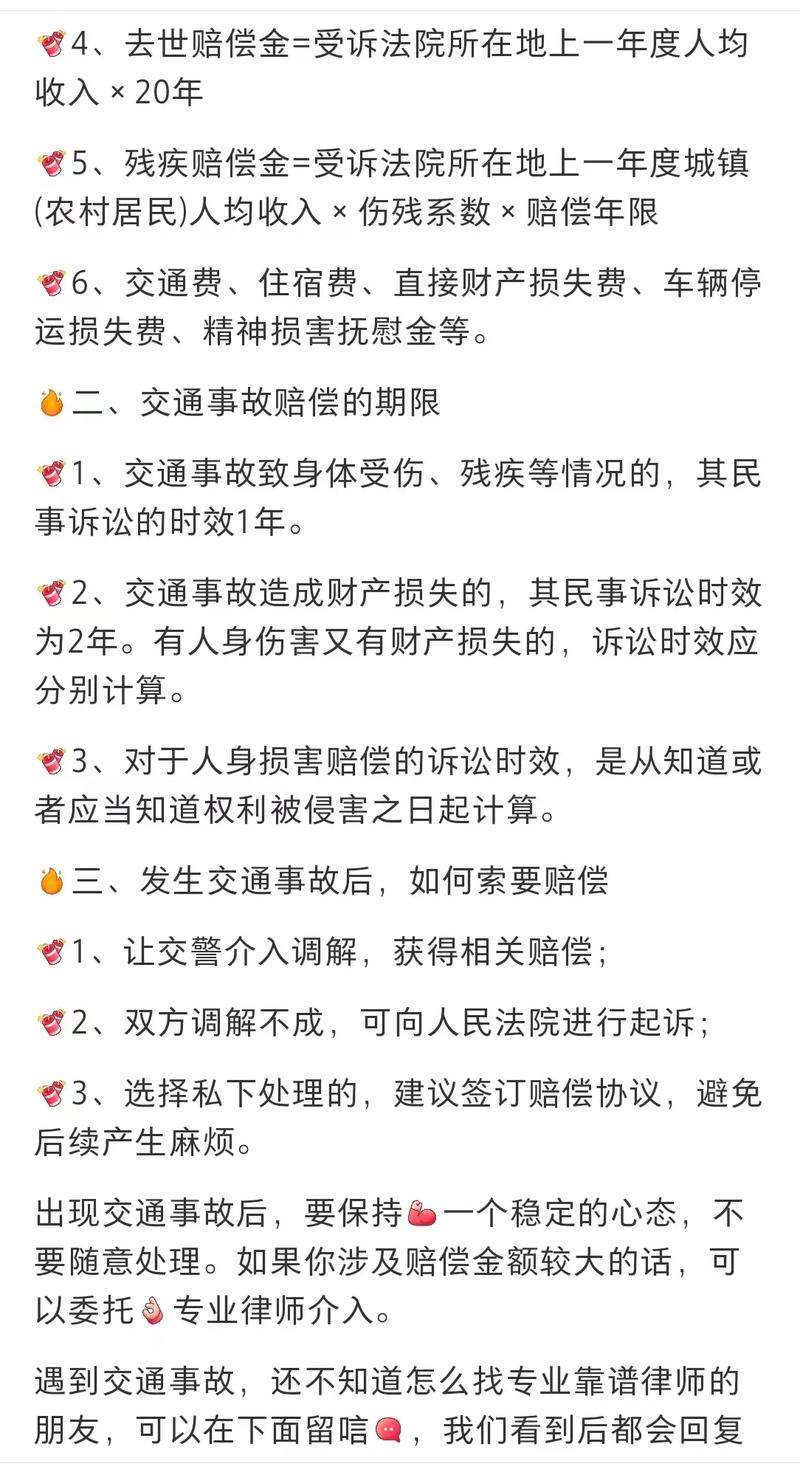 交通事故对方全责，这些赔偿项目你必须知道