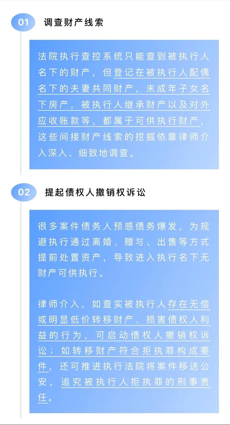 官司胜诉后如何有效执行拿回欠款