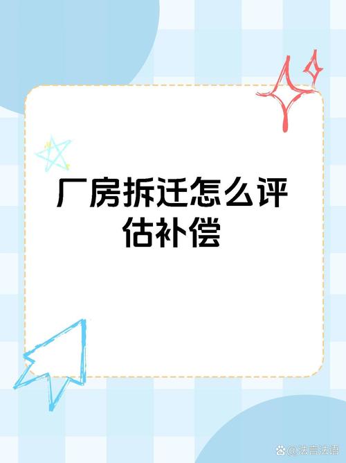 房屋损害赔偿评估：方法、争议与实务要点