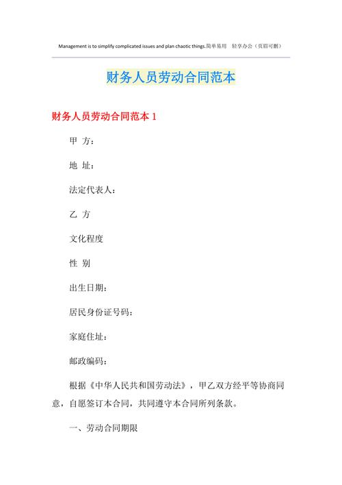 财务人员劳动合同：关键条款与风险防范