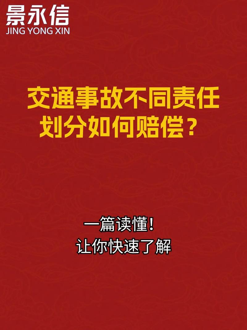事故主次责任划分后的赔偿计算实务指南