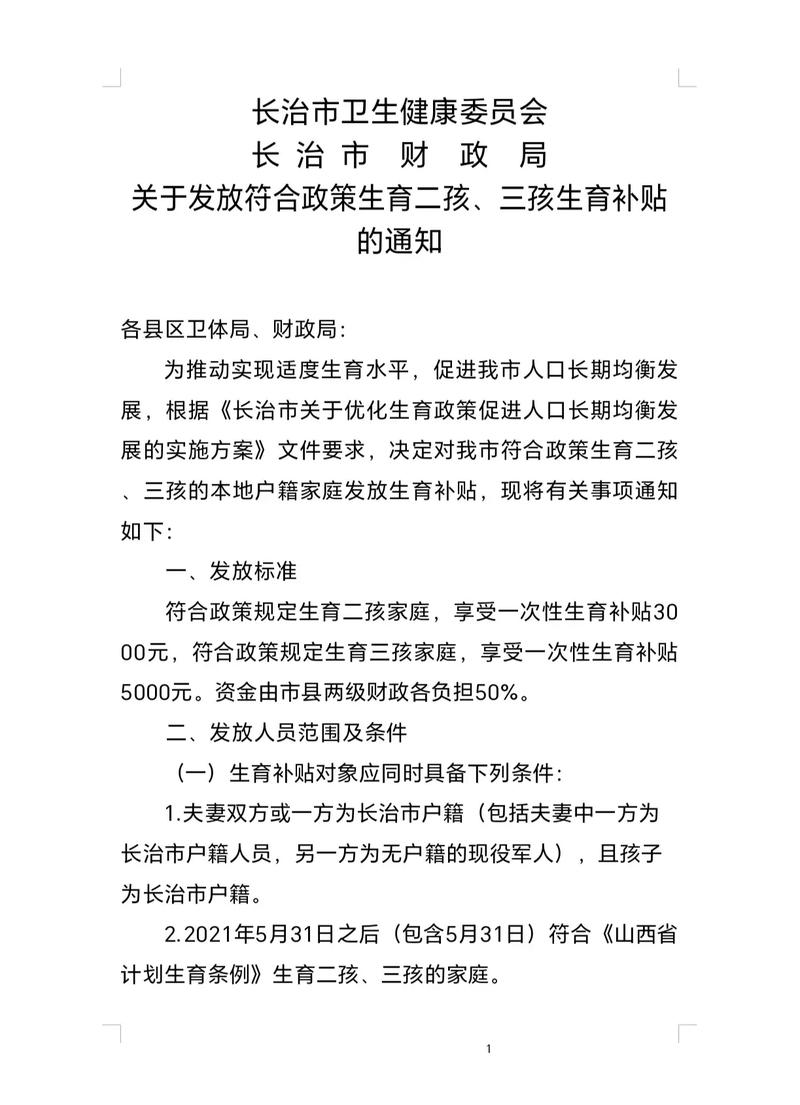 三孩政策下的生育支持体系全解析